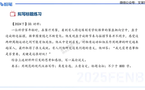 25上小学科目一写作突破-写作训练2&mdash;&mdash;艺楠_4-教培资料-26年最新资料-同步更新_小学教资_022025上FB小学系统班_0125上-综合素质_3.写作突破_讲义
