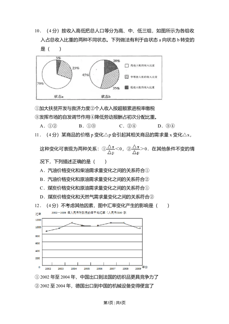 2010年高考生物试卷（北京）（空白卷）_1.高考2025全国各省真题+答案_01.2008-2024全国高考真题（按省份分类）_2.北京_2008-2024&middot;（北京）政治高考真题