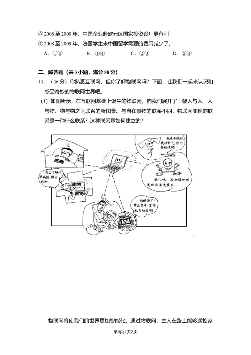 2010年高考生物试卷（北京）（空白卷）_1.高考2025全国各省真题+答案_01.2008-2024全国高考真题（按省份分类）_2.北京_2008-2024&middot;（北京）政治高考真题