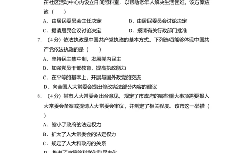 2010年高考生物试卷（北京）（空白卷）_1.高考2025全国各省真题+答案_01.2008-2024全国高考真题（按省份分类）_2.北京_2008-2024&middot;（北京）政治高考真题