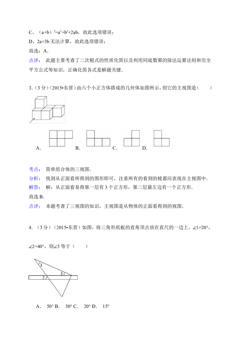 2015年山东省东营市中考数学试卷（含解析版）_中考真题_2.数学中考真题2015-2024年_2015年全国中考数学180份