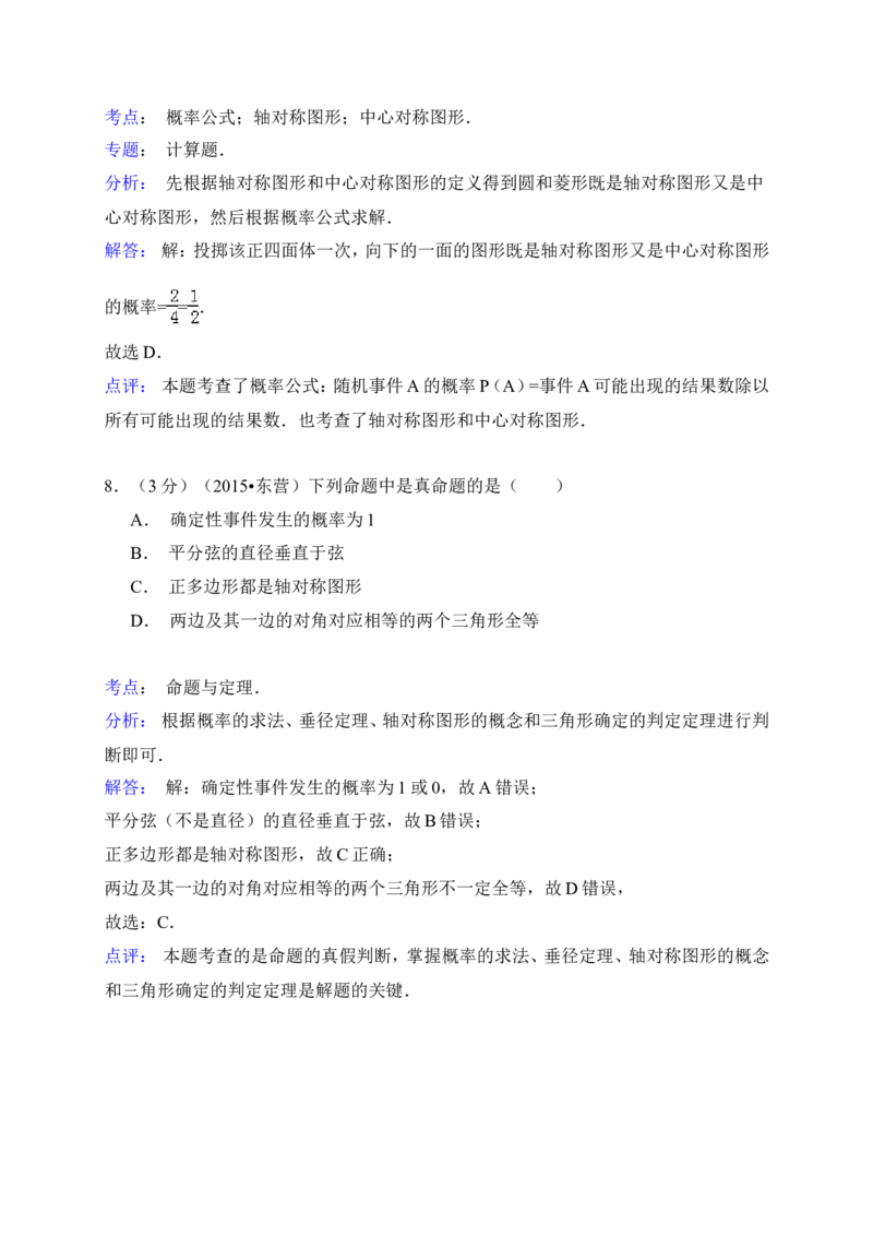 2015年山东省东营市中考数学试卷（含解析版）_中考真题_2.数学中考真题2015-2024年_2015年全国中考数学180份