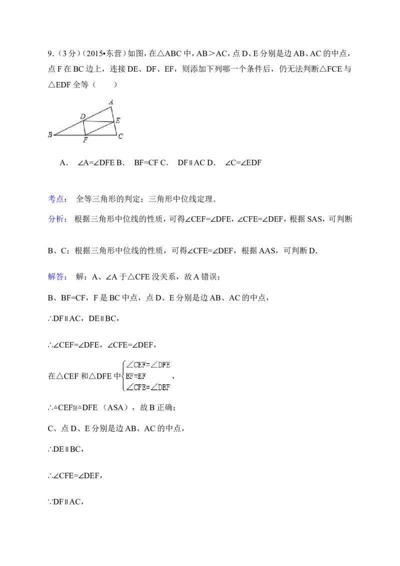 2015年山东省东营市中考数学试卷（含解析版）_中考真题_2.数学中考真题2015-2024年_2015年全国中考数学180份