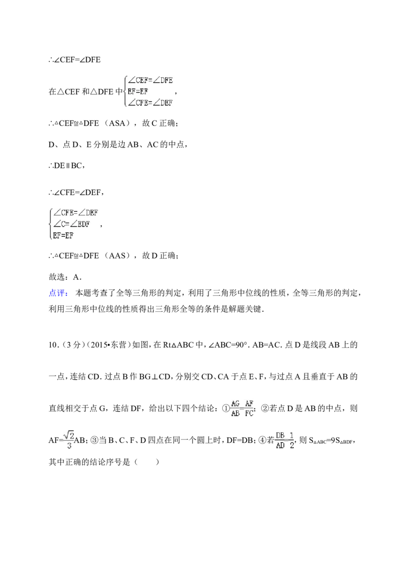 2015年山东省东营市中考数学试卷（含解析版）_中考真题_2.数学中考真题2015-2024年_2015年全国中考数学180份