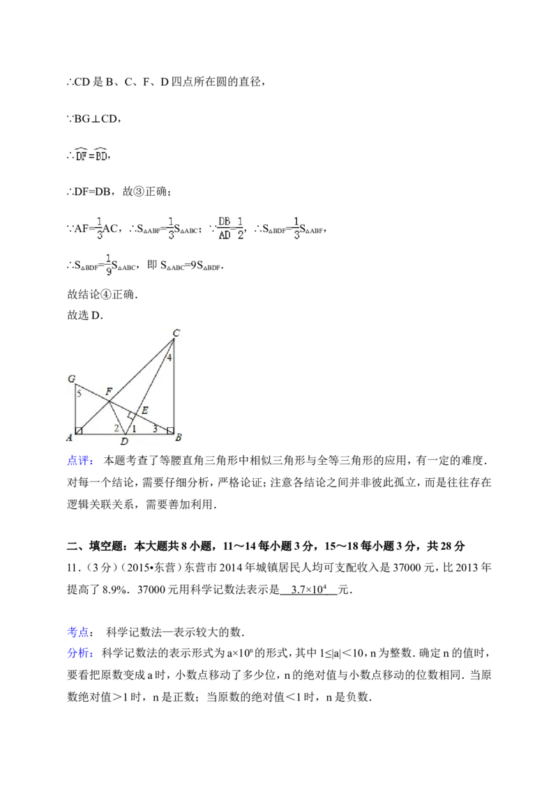2015年山东省东营市中考数学试卷（含解析版）_中考真题_2.数学中考真题2015-2024年_2015年全国中考数学180份