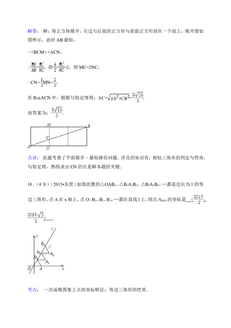 2015年山东省东营市中考数学试卷（含解析版）_中考真题_2.数学中考真题2015-2024年_2015年全国中考数学180份