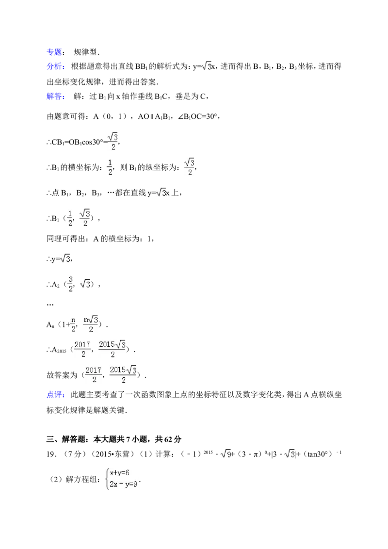 2015年山东省东营市中考数学试卷（含解析版）_中考真题_2.数学中考真题2015-2024年_2015年全国中考数学180份