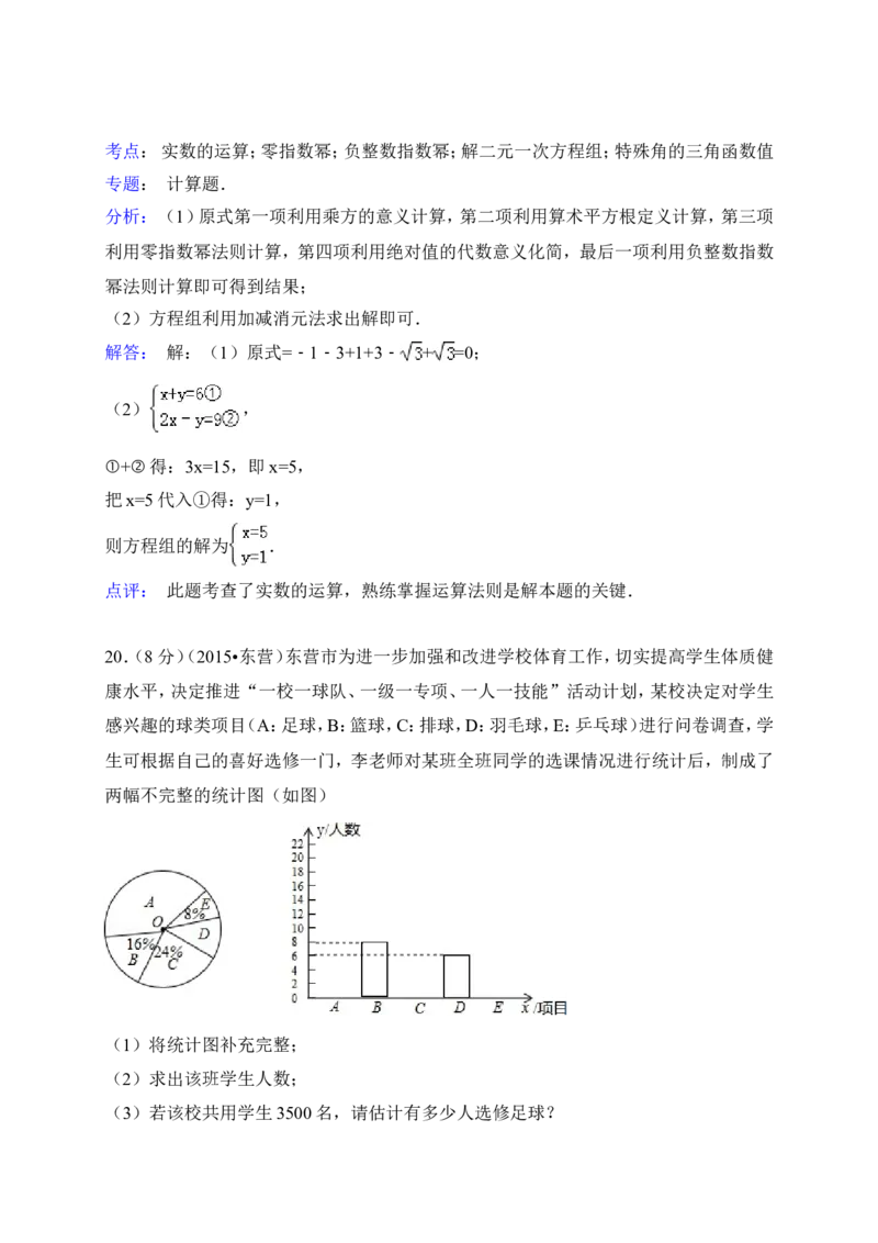 2015年山东省东营市中考数学试卷（含解析版）_中考真题_2.数学中考真题2015-2024年_2015年全国中考数学180份