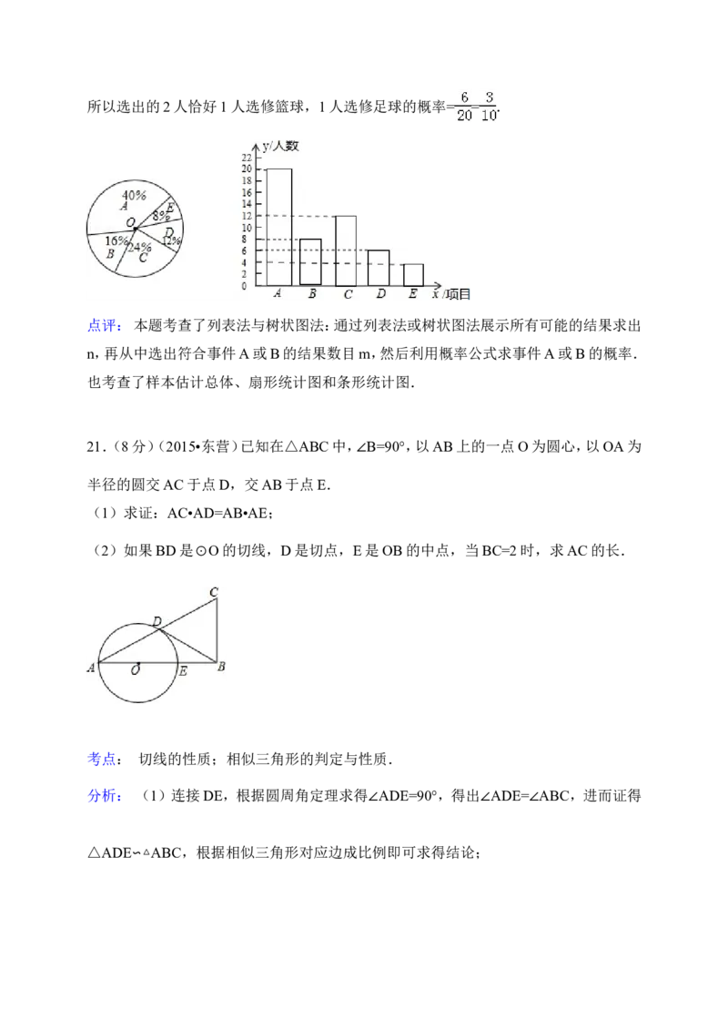 2015年山东省东营市中考数学试卷（含解析版）_中考真题_2.数学中考真题2015-2024年_2015年全国中考数学180份