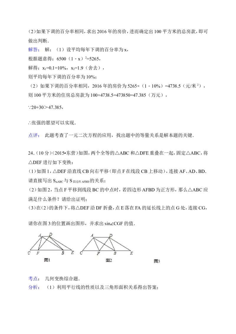 2015年山东省东营市中考数学试卷（含解析版）_中考真题_2.数学中考真题2015-2024年_2015年全国中考数学180份