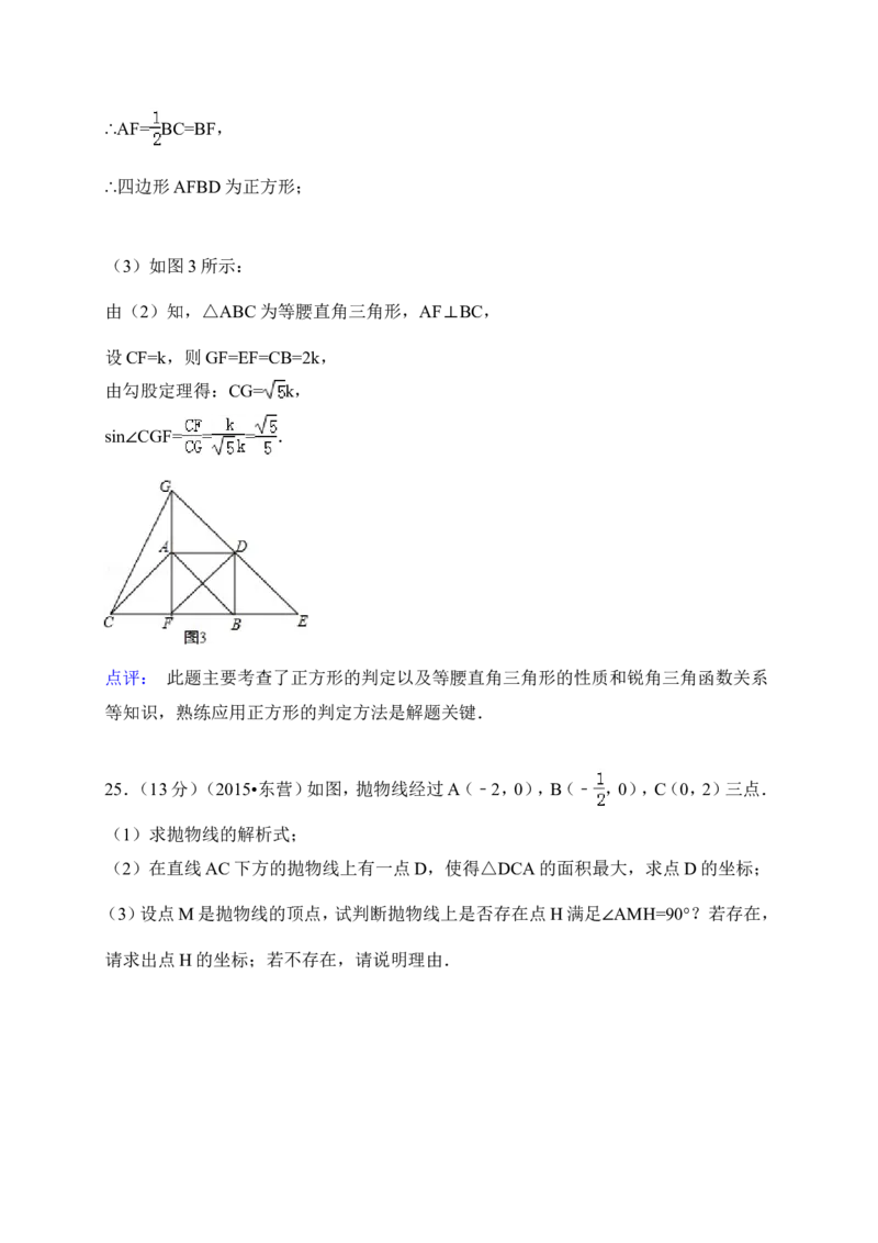 2015年山东省东营市中考数学试卷（含解析版）_中考真题_2.数学中考真题2015-2024年_2015年全国中考数学180份
