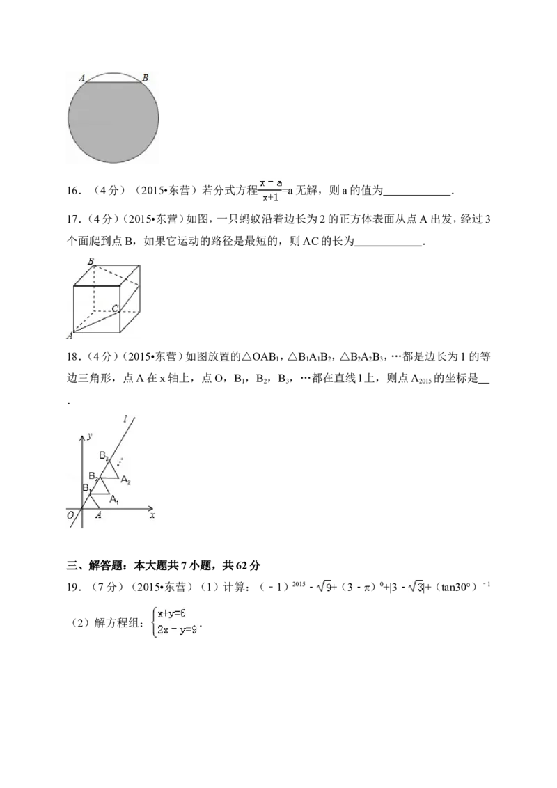 2015年山东省东营市中考数学试卷（含解析版）_中考真题_2.数学中考真题2015-2024年_2015年全国中考数学180份