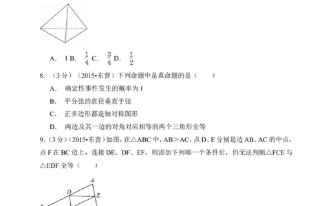 2015年山东省东营市中考数学试卷（含解析版）_中考真题_2.数学中考真题2015-2024年_2015年全国中考数学180份