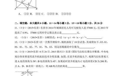 2015年山东省东营市中考数学试卷（含解析版）_中考真题_2.数学中考真题2015-2024年_2015年全国中考数学180份