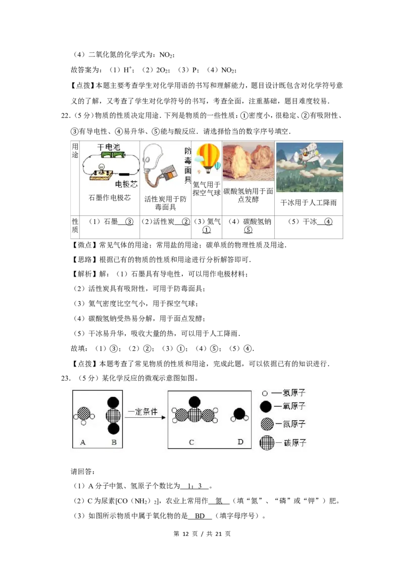 2017年广西桂林市中考化学试卷（教师版）_中考真题_5.化学中考真题2015-2024年_地区卷_广西省_广西桂林卷中考化学08-22_教师版