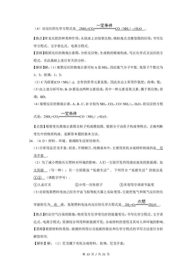 2017年广西桂林市中考化学试卷（教师版）_中考真题_5.化学中考真题2015-2024年_地区卷_广西省_广西桂林卷中考化学08-22_教师版