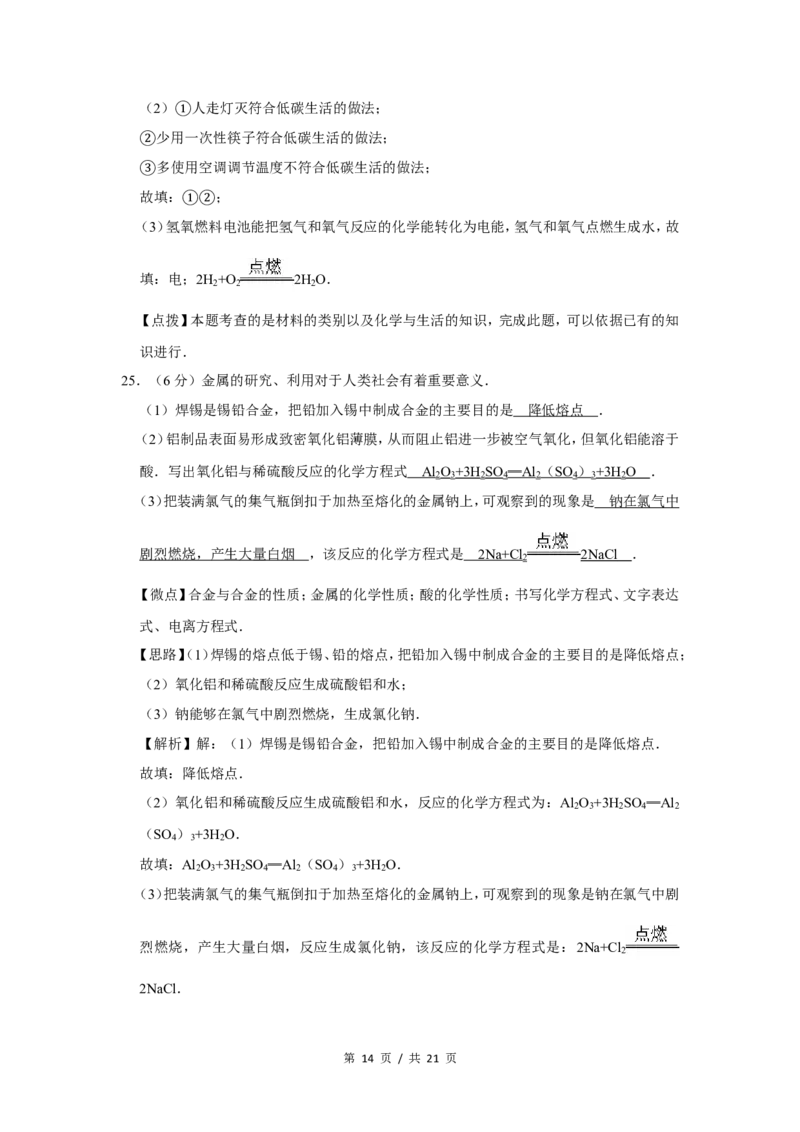 2017年广西桂林市中考化学试卷（教师版）_中考真题_5.化学中考真题2015-2024年_地区卷_广西省_广西桂林卷中考化学08-22_教师版
