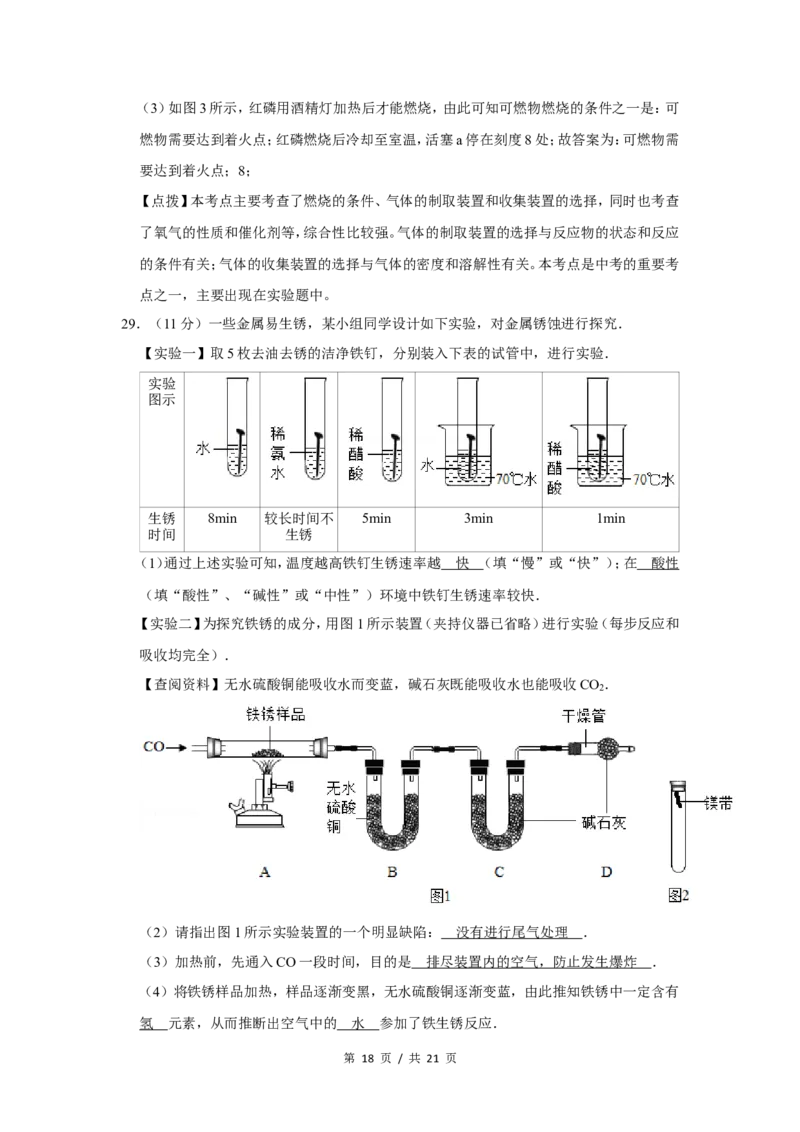 2017年广西桂林市中考化学试卷（教师版）_中考真题_5.化学中考真题2015-2024年_地区卷_广西省_广西桂林卷中考化学08-22_教师版