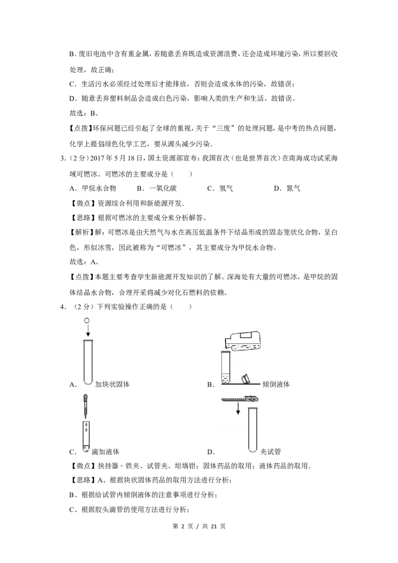 2017年广西桂林市中考化学试卷（教师版）_中考真题_5.化学中考真题2015-2024年_地区卷_广西省_广西桂林卷中考化学08-22_教师版