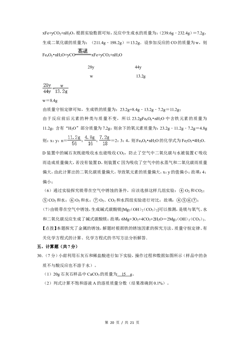 2017年广西桂林市中考化学试卷（教师版）_中考真题_5.化学中考真题2015-2024年_地区卷_广西省_广西桂林卷中考化学08-22_教师版