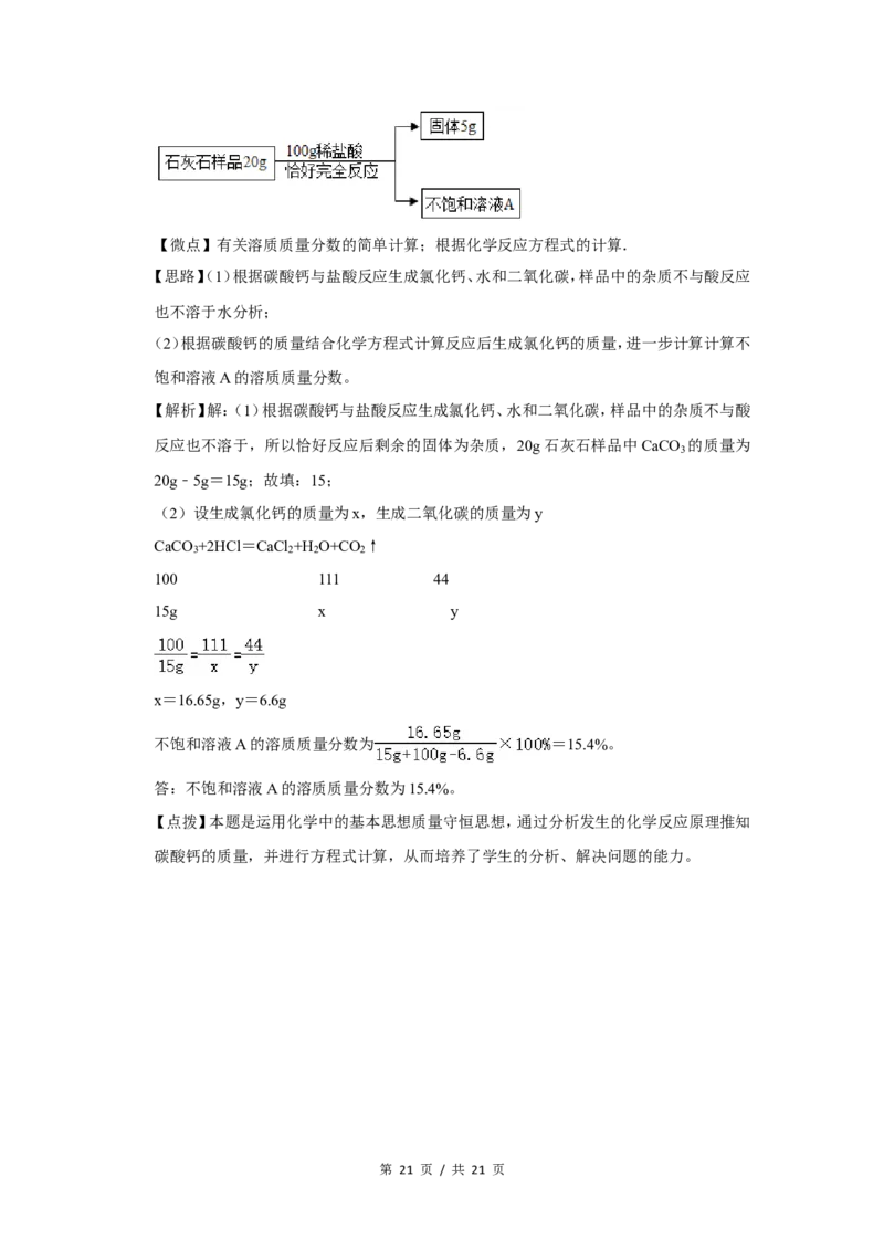 2017年广西桂林市中考化学试卷（教师版）_中考真题_5.化学中考真题2015-2024年_地区卷_广西省_广西桂林卷中考化学08-22_教师版