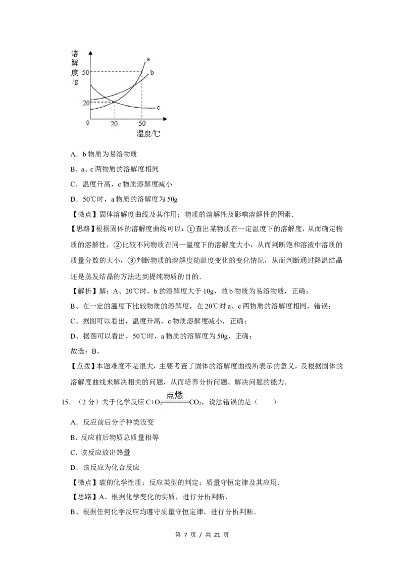2017年广西桂林市中考化学试卷（教师版）_中考真题_5.化学中考真题2015-2024年_地区卷_广西省_广西桂林卷中考化学08-22_教师版