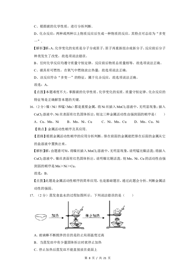 2017年广西桂林市中考化学试卷（教师版）_中考真题_5.化学中考真题2015-2024年_地区卷_广西省_广西桂林卷中考化学08-22_教师版