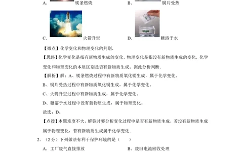 2017年广西桂林市中考化学试卷（教师版）_中考真题_5.化学中考真题2015-2024年_地区卷_广西省_广西桂林卷中考化学08-22_教师版