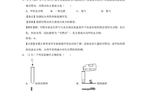 2017年广西桂林市中考化学试卷（教师版）_中考真题_5.化学中考真题2015-2024年_地区卷_广西省_广西桂林卷中考化学08-22_教师版