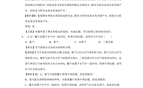 2017年广西桂林市中考化学试卷（教师版）_中考真题_5.化学中考真题2015-2024年_地区卷_广西省_广西桂林卷中考化学08-22_教师版