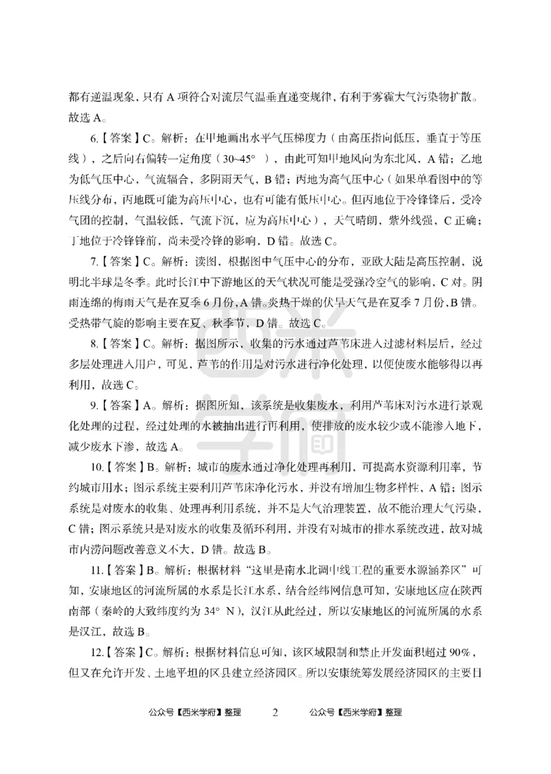 24上-高中笔试科目三《学科知识与教学能力》模拟卷-高中地理答案解析-模拟预测卷_4-教培资料-26年最新资料-同步更新_初中高中教资_03科三专项（进去保存报考的学科即可）_高中