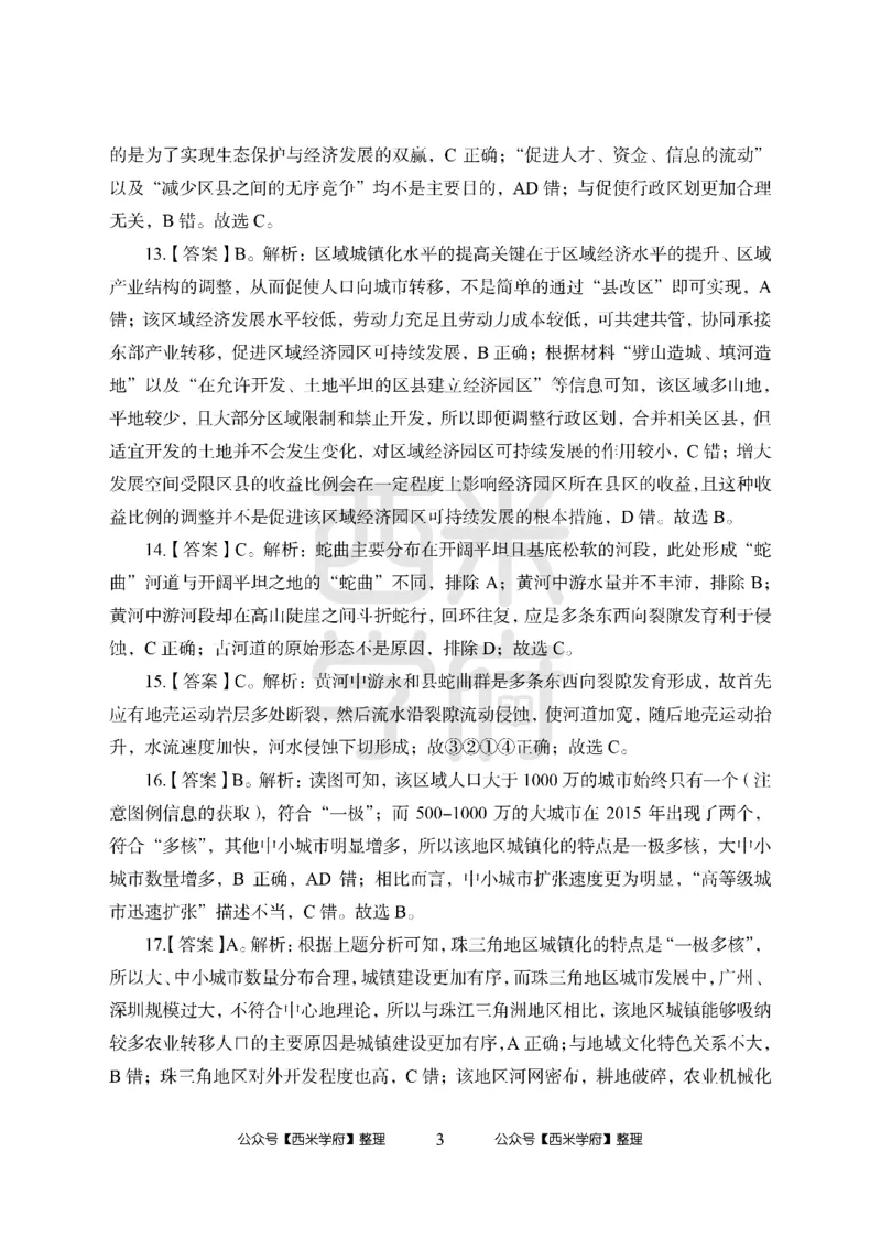 24上-高中笔试科目三《学科知识与教学能力》模拟卷-高中地理答案解析-模拟预测卷_4-教培资料-26年最新资料-同步更新_初中高中教资_03科三专项（进去保存报考的学科即可）_高中