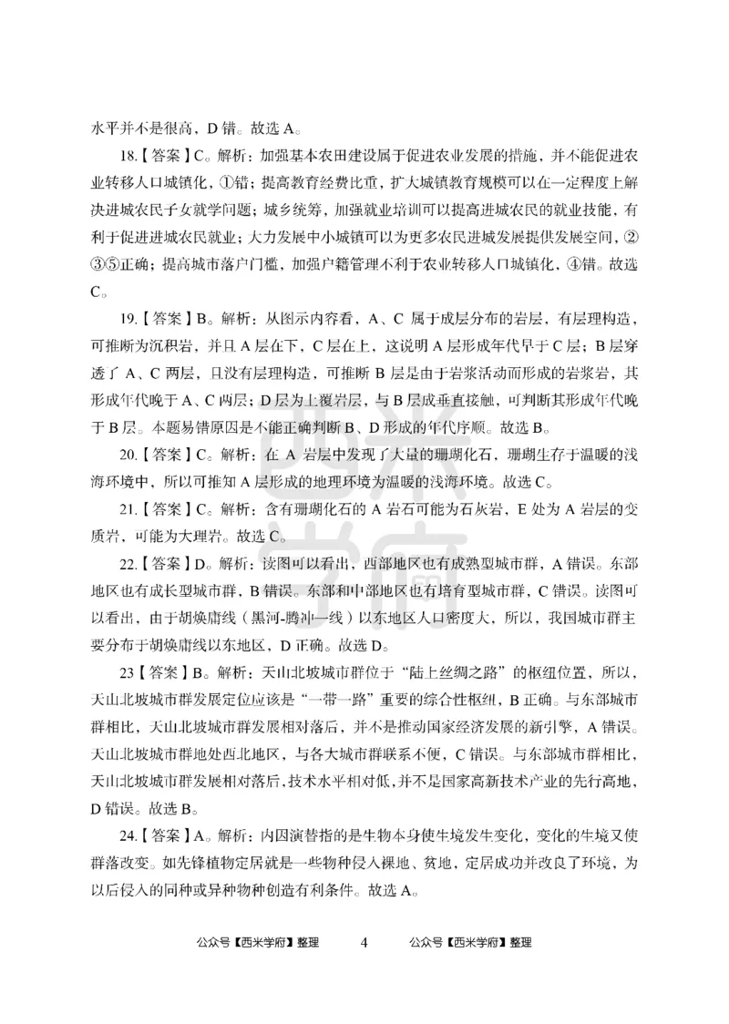 24上-高中笔试科目三《学科知识与教学能力》模拟卷-高中地理答案解析-模拟预测卷_4-教培资料-26年最新资料-同步更新_初中高中教资_03科三专项（进去保存报考的学科即可）_高中