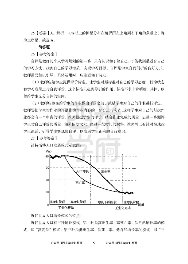 24上-高中笔试科目三《学科知识与教学能力》模拟卷-高中地理答案解析-模拟预测卷_4-教培资料-26年最新资料-同步更新_初中高中教资_03科三专项（进去保存报考的学科即可）_高中