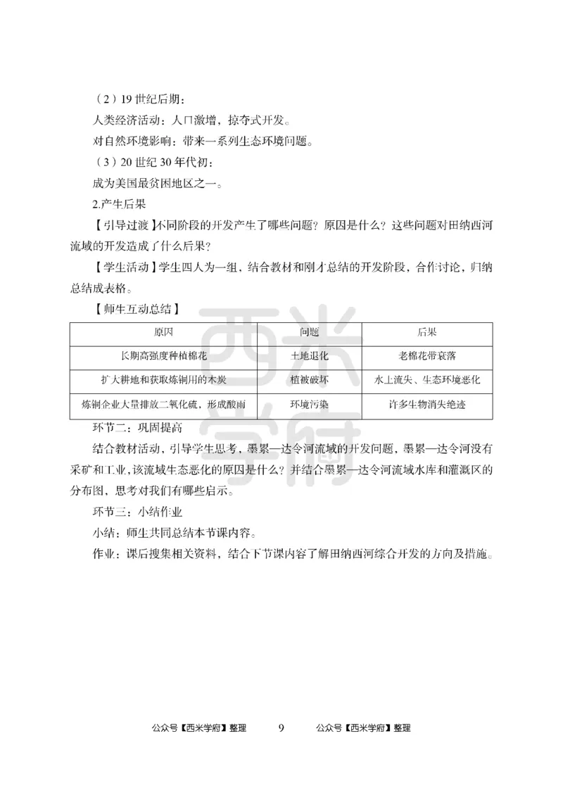 24上-高中笔试科目三《学科知识与教学能力》模拟卷-高中地理答案解析-模拟预测卷_4-教培资料-26年最新资料-同步更新_初中高中教资_03科三专项（进去保存报考的学科即可）_高中