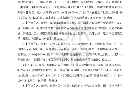 24上-高中笔试科目三《学科知识与教学能力》模拟卷-高中地理答案解析-模拟预测卷_4-教培资料-26年最新资料-同步更新_初中高中教资_03科三专项（进去保存报考的学科即可）_高中