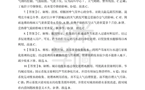 24上-高中笔试科目三《学科知识与教学能力》模拟卷-高中地理答案解析-模拟预测卷_4-教培资料-26年最新资料-同步更新_初中高中教资_03科三专项（进去保存报考的学科即可）_高中