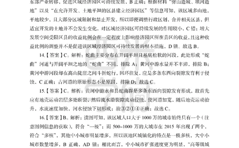 24上-高中笔试科目三《学科知识与教学能力》模拟卷-高中地理答案解析-模拟预测卷_4-教培资料-26年最新资料-同步更新_初中高中教资_03科三专项（进去保存报考的学科即可）_高中
