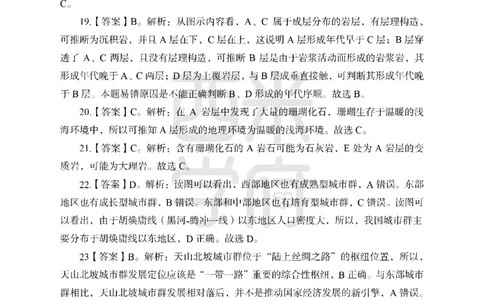 24上-高中笔试科目三《学科知识与教学能力》模拟卷-高中地理答案解析-模拟预测卷_4-教培资料-26年最新资料-同步更新_初中高中教资_03科三专项（进去保存报考的学科即可）_高中