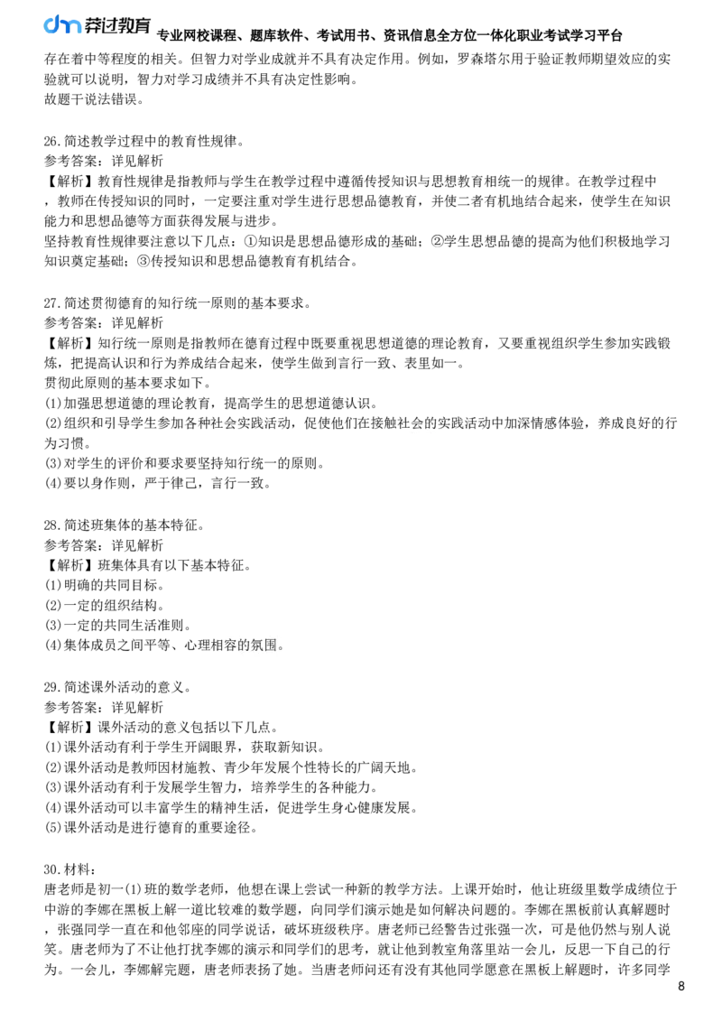 2025年教师资格《中学教育知识与能力》预测试卷五_4-教培资料-26年最新资料-同步更新_初中高中教资_2025下中学教资笔试_05科一科二题库类_25中学教育知识与能力_预测试卷