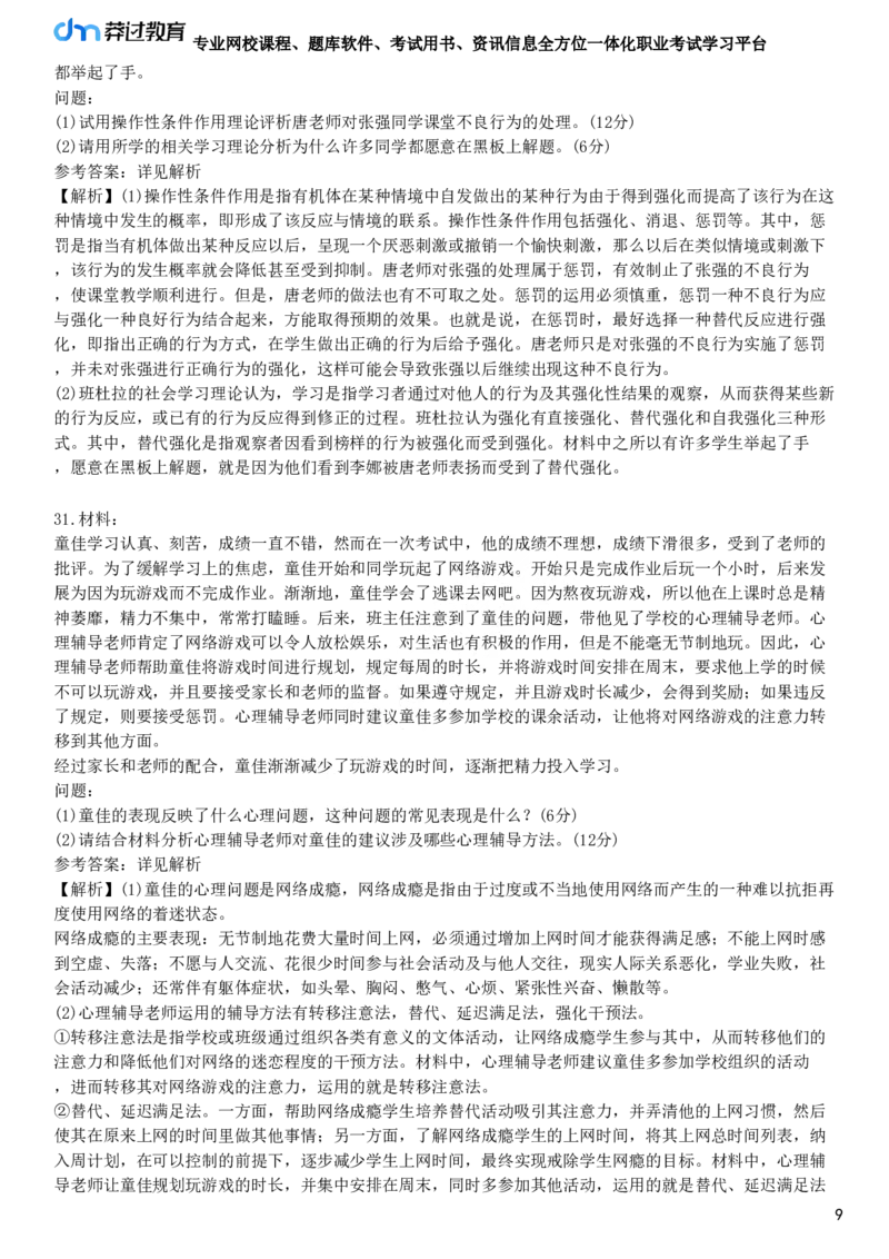 2025年教师资格《中学教育知识与能力》预测试卷五_4-教培资料-26年最新资料-同步更新_初中高中教资_2025下中学教资笔试_05科一科二题库类_25中学教育知识与能力_预测试卷