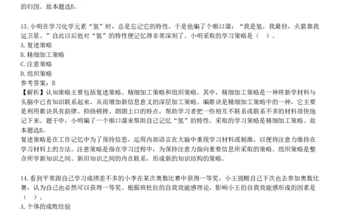 2025年教师资格《中学教育知识与能力》预测试卷五_4-教培资料-26年最新资料-同步更新_初中高中教资_2025下中学教资笔试_05科一科二题库类_25中学教育知识与能力_预测试卷