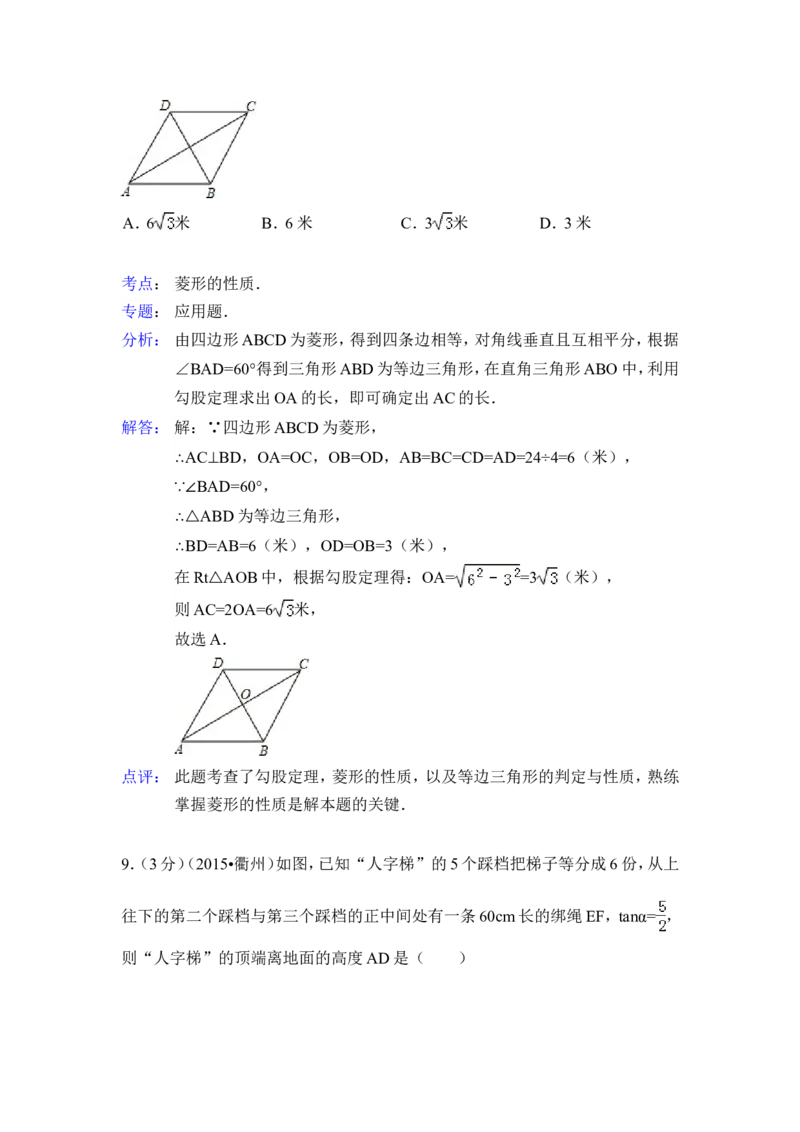 2015年浙江省衢州市中考数学试卷（含解析版）_中考真题_2.数学中考真题2015-2024年_2015年全国中考数学180份