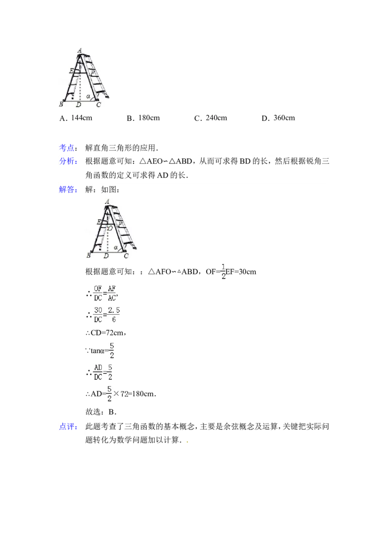 2015年浙江省衢州市中考数学试卷（含解析版）_中考真题_2.数学中考真题2015-2024年_2015年全国中考数学180份