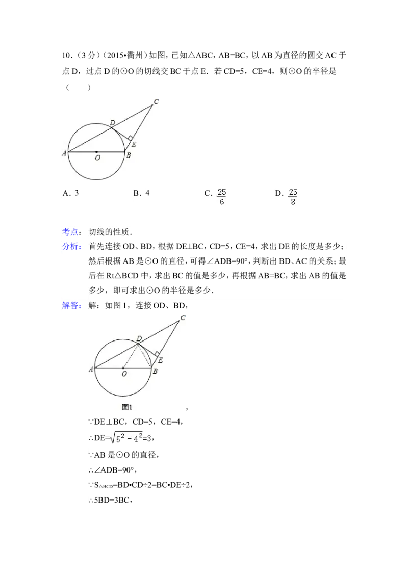 2015年浙江省衢州市中考数学试卷（含解析版）_中考真题_2.数学中考真题2015-2024年_2015年全国中考数学180份