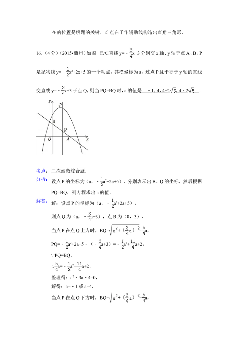 2015年浙江省衢州市中考数学试卷（含解析版）_中考真题_2.数学中考真题2015-2024年_2015年全国中考数学180份