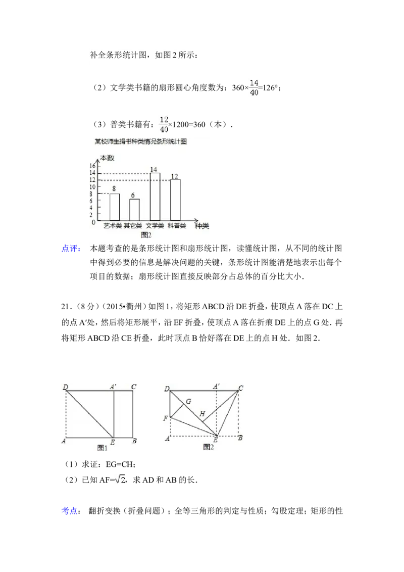 2015年浙江省衢州市中考数学试卷（含解析版）_中考真题_2.数学中考真题2015-2024年_2015年全国中考数学180份