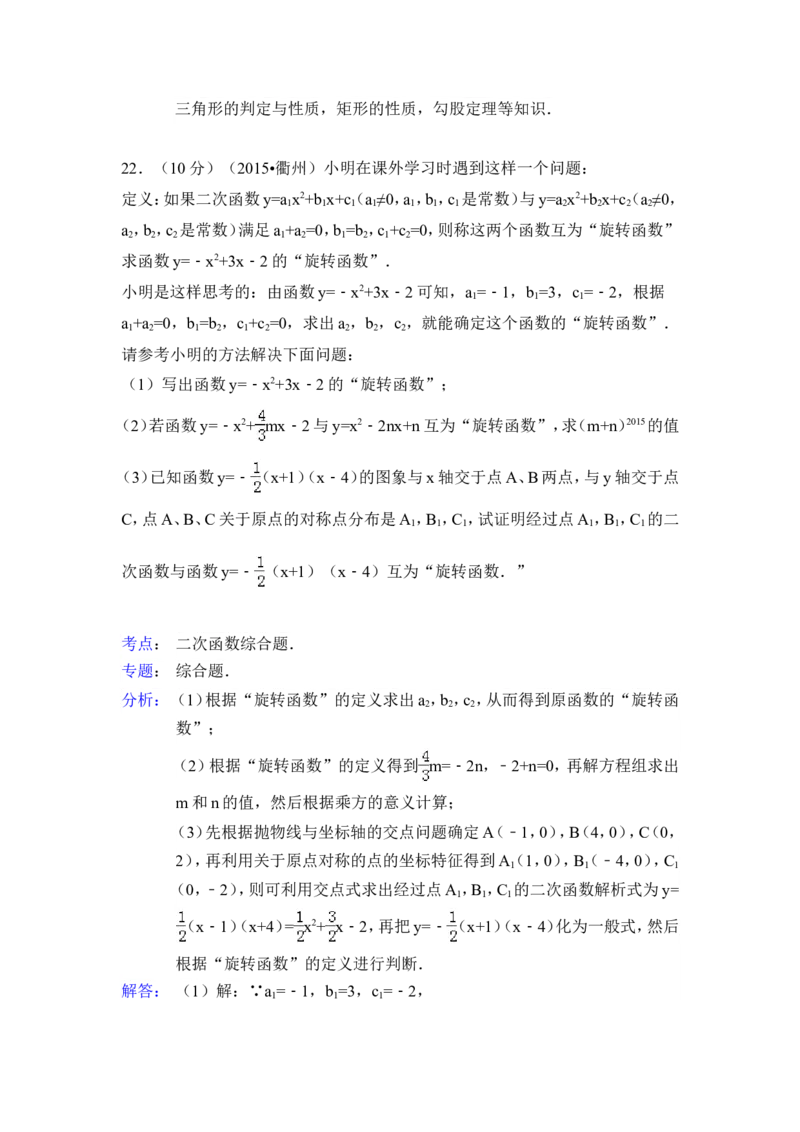 2015年浙江省衢州市中考数学试卷（含解析版）_中考真题_2.数学中考真题2015-2024年_2015年全国中考数学180份