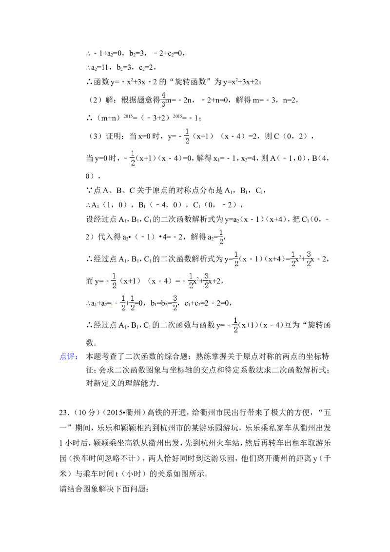 2015年浙江省衢州市中考数学试卷（含解析版）_中考真题_2.数学中考真题2015-2024年_2015年全国中考数学180份