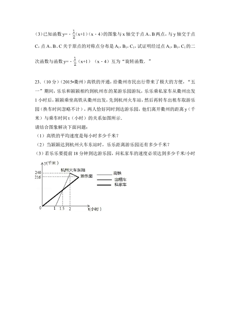 2015年浙江省衢州市中考数学试卷（含解析版）_中考真题_2.数学中考真题2015-2024年_2015年全国中考数学180份